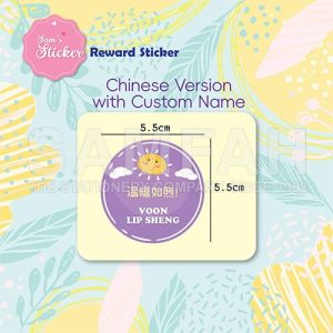 SAM’S MOTIVATION STICKER (WITH NAME)